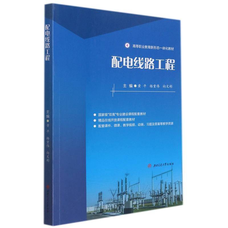 配电线路工程