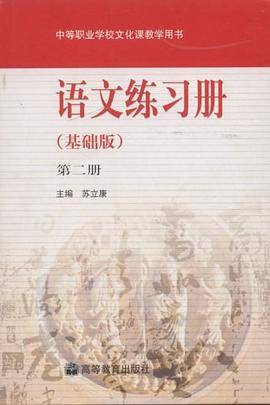 语文练习册（第二册）