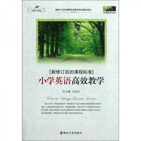 小学英语高效教学