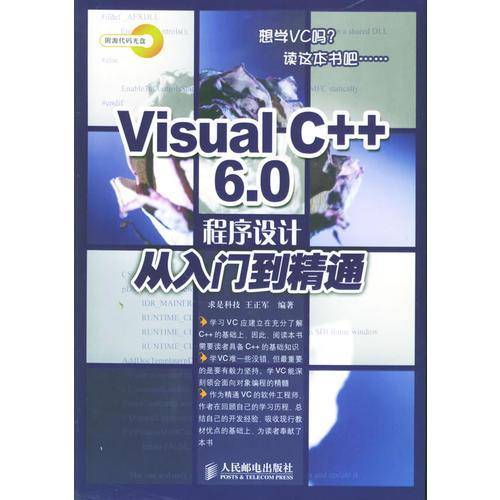 Visual C++6.0程序设计从入门到精通