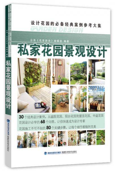 私家花园景观设计