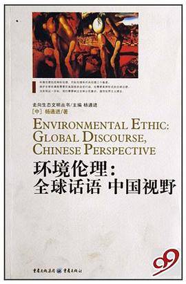 环境伦理