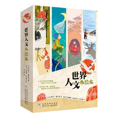 世界人文小绘本（平装 套装共6册）