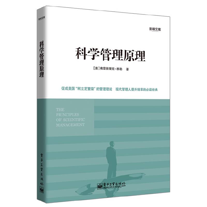 科学管理原理