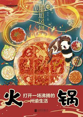 地道风物012·火锅