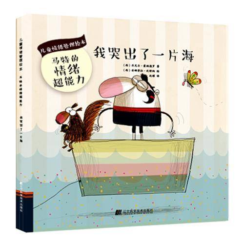 马特的情绪超能力：我哭出了一片海