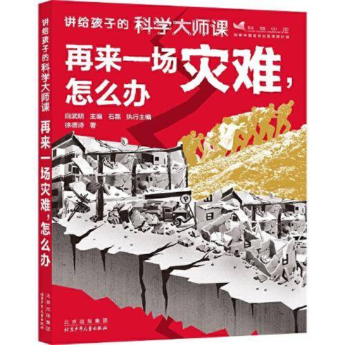再来一场灾难，怎么办