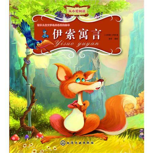 伊索寓言