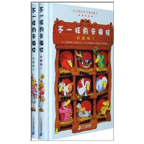 不一样的卡梅拉 珍藏版Ⅱ