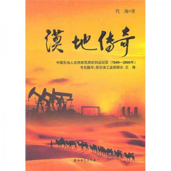 漠地传奇