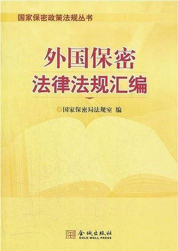 金城保密