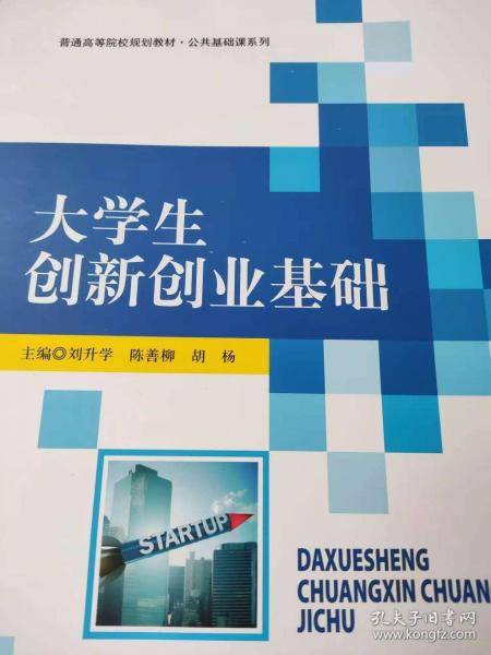 大学生创新创业基础 刘升学
