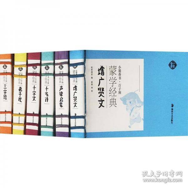 小墨香书-百子图蒙学经典