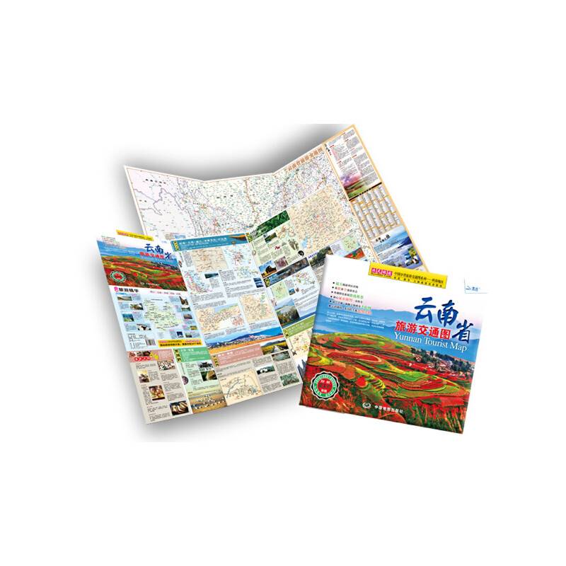 “非凡旅图”中国分省旅游交通图系列：云南省旅游交通图