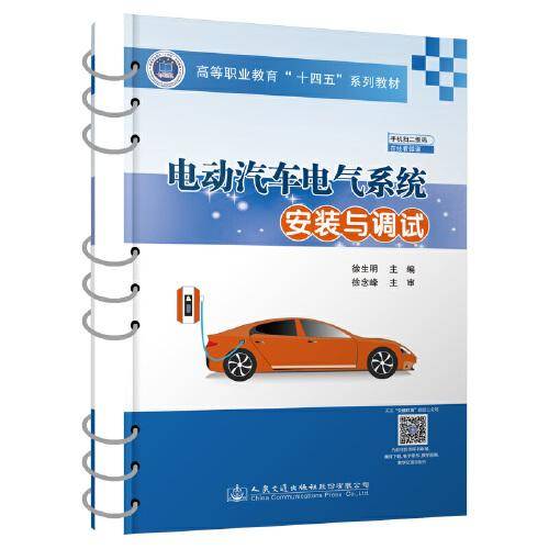 电动汽车电气系统安装与调试