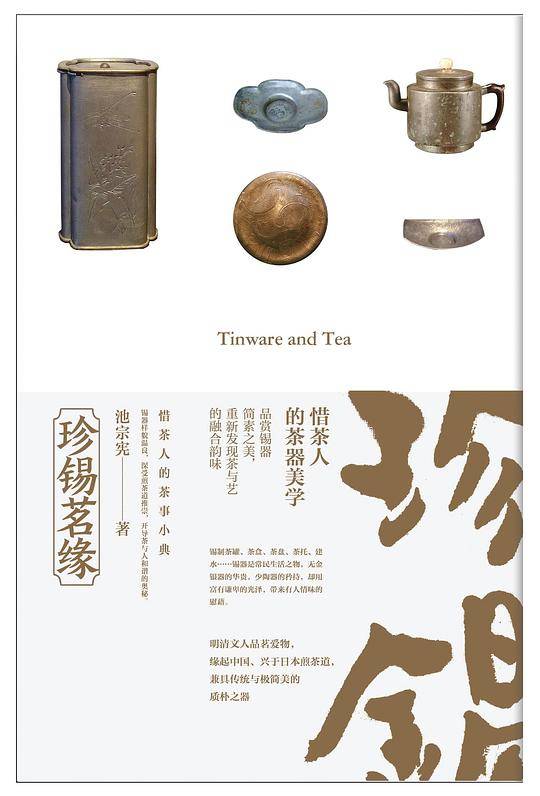珍锡茗缘