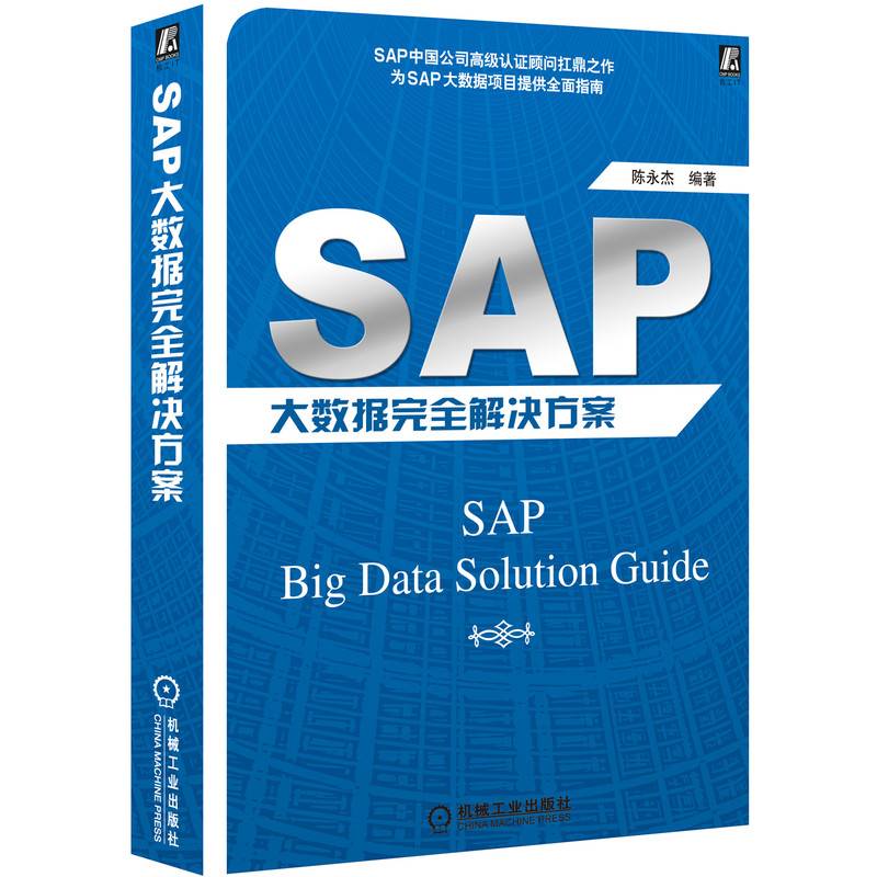 SAP大数据完全解决方案
