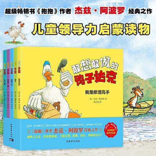 敢想敢做的鸭子达克
