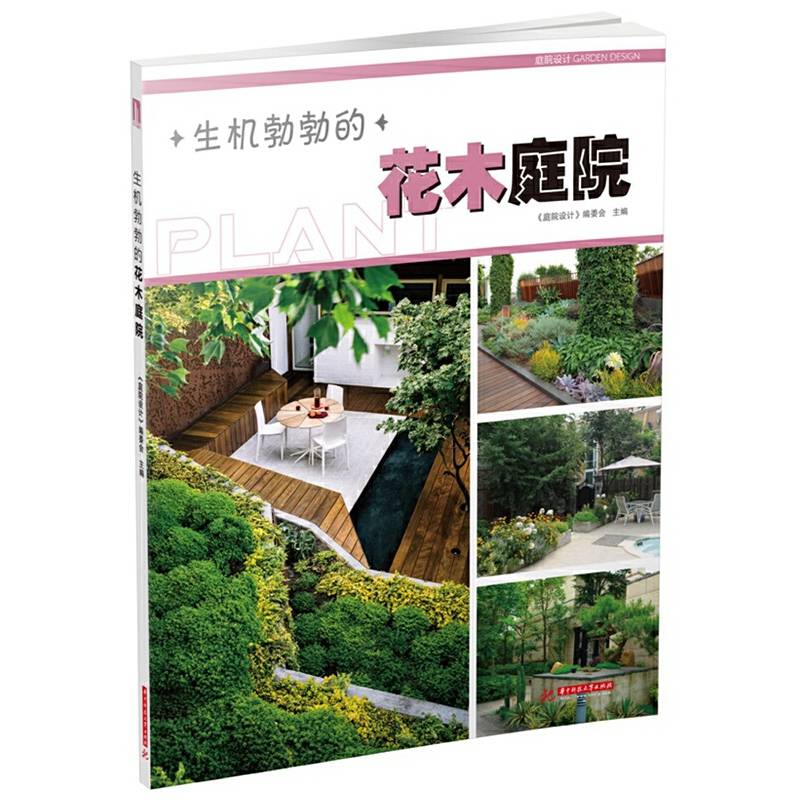 生机勃勃的花木庭院