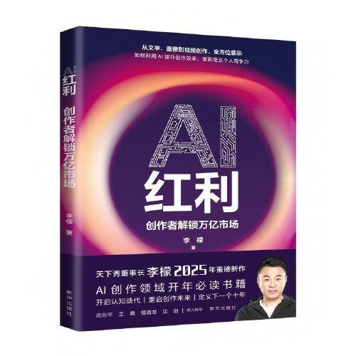 AI红利：创作者解锁万亿市场