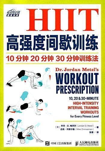 HIIT高强度间歇训练 10分钟 20分钟 30分钟训练法