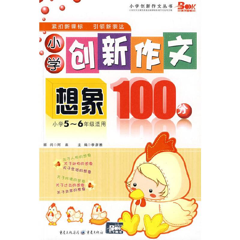 小学创新作文想象100分