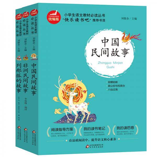 人教版快乐读书吧指定阅读