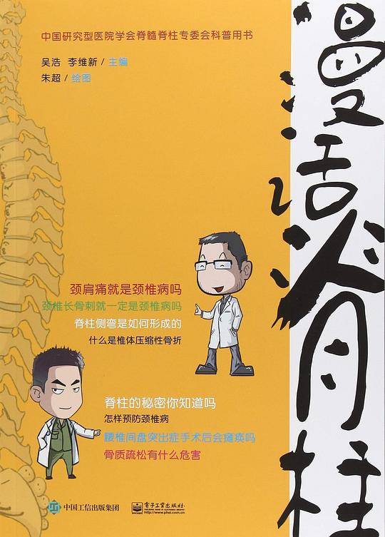漫话脊柱