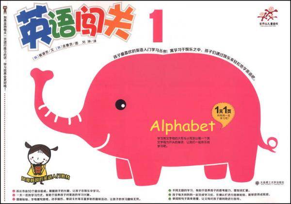 英语闯关1