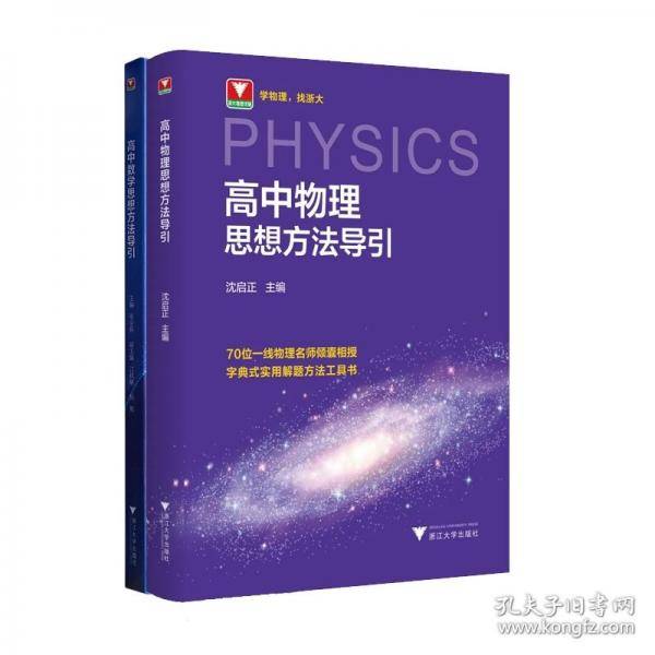 高中物理思想方法导引