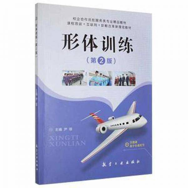 形体训练