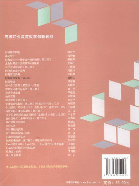 财务管理实务（第二版）