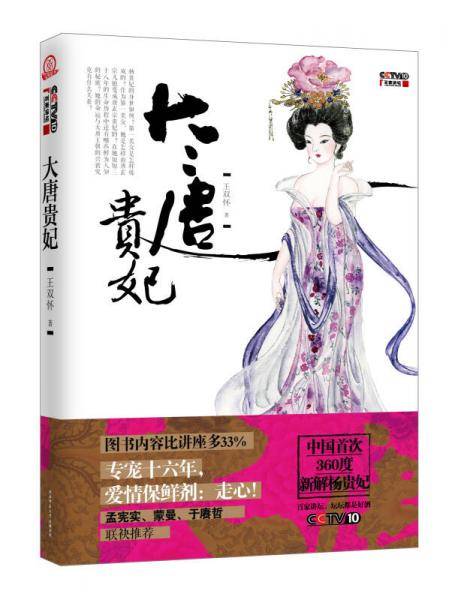 大唐贵妃