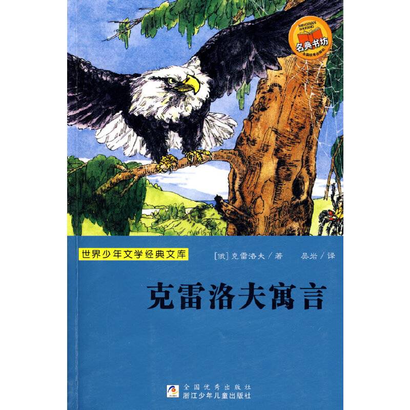 世界少年文学经典文库