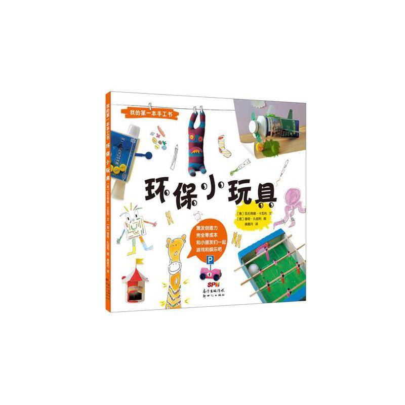 我的第一本手工书