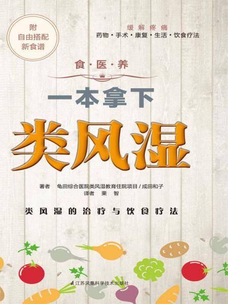 一本拿下类风湿