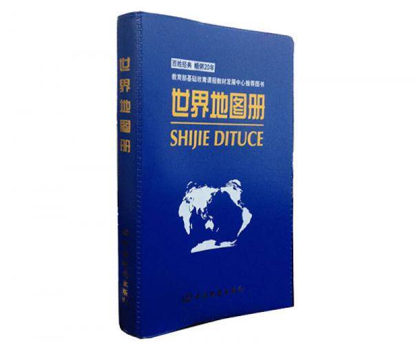 世界地图册