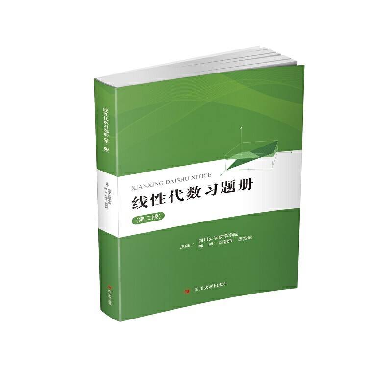 线性代数习题册