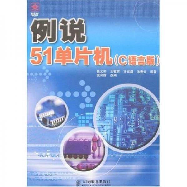 例说51单片机
