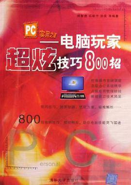 PC实用之道