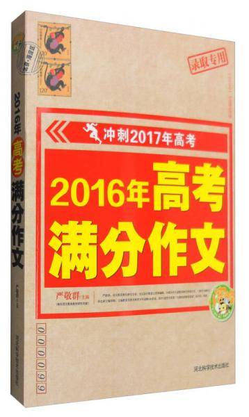 2016年高考满分作文（小蜜蜂作文）