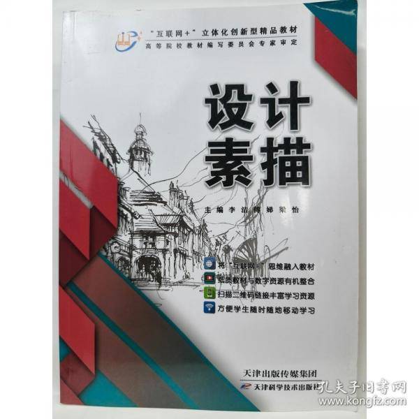 设计素描
