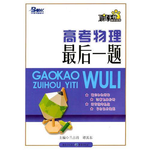 高考物理最后一题