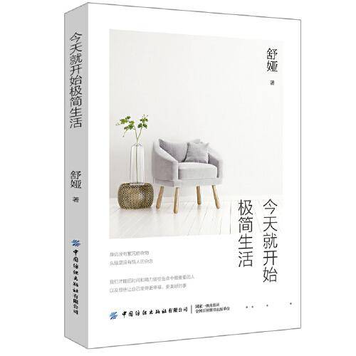 今天就开始极简生活