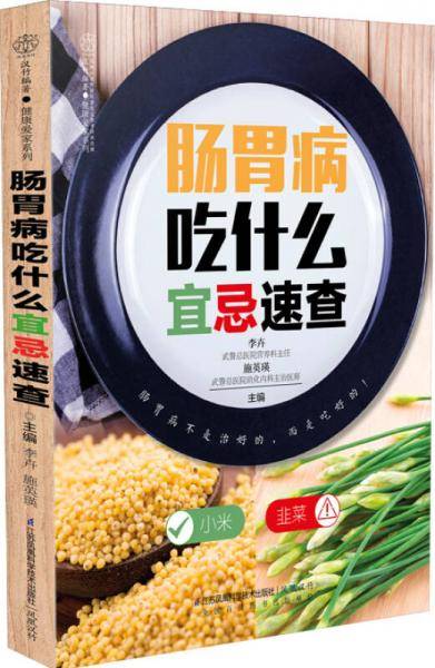 肠胃病吃什么宜忌速查