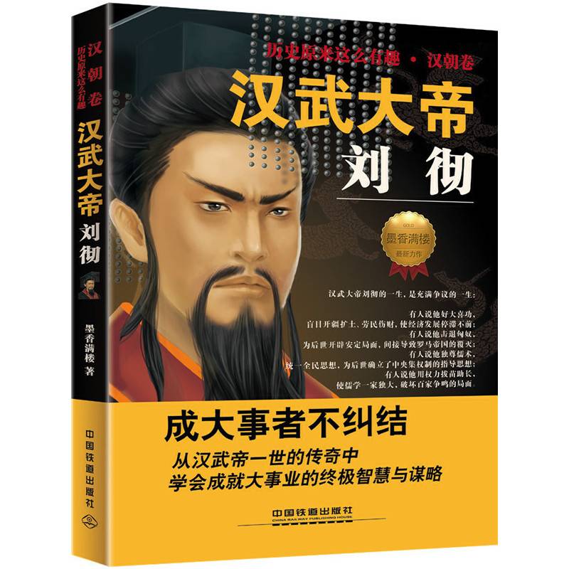 汉武大帝刘彻
