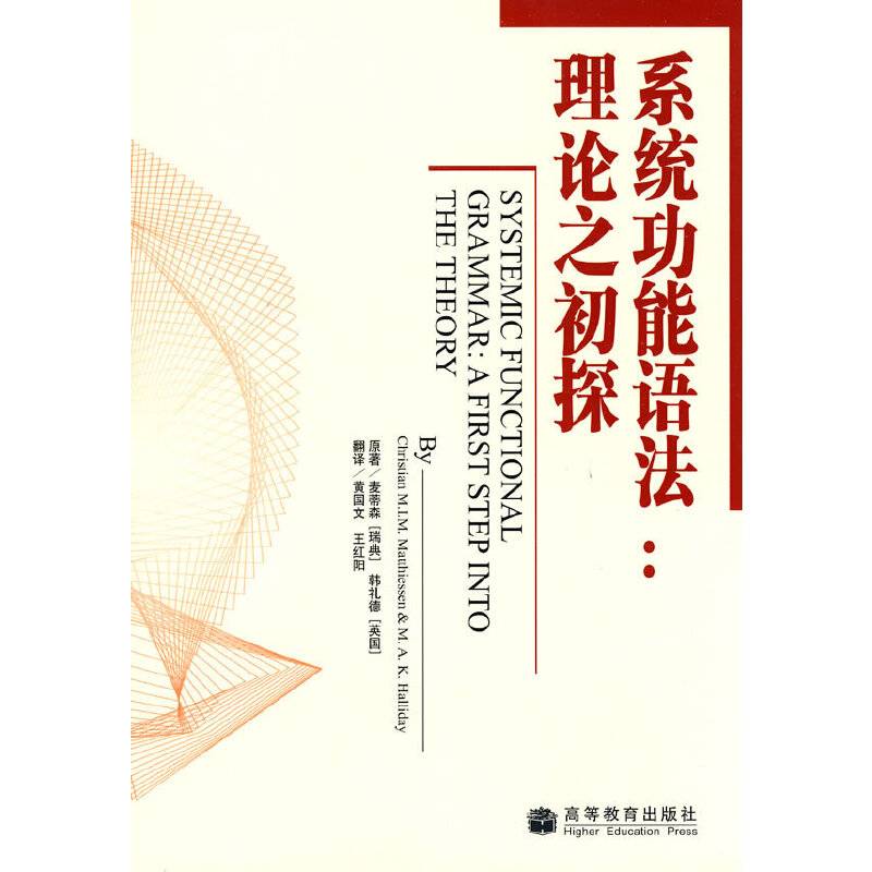 系统功能语法：理论之初探