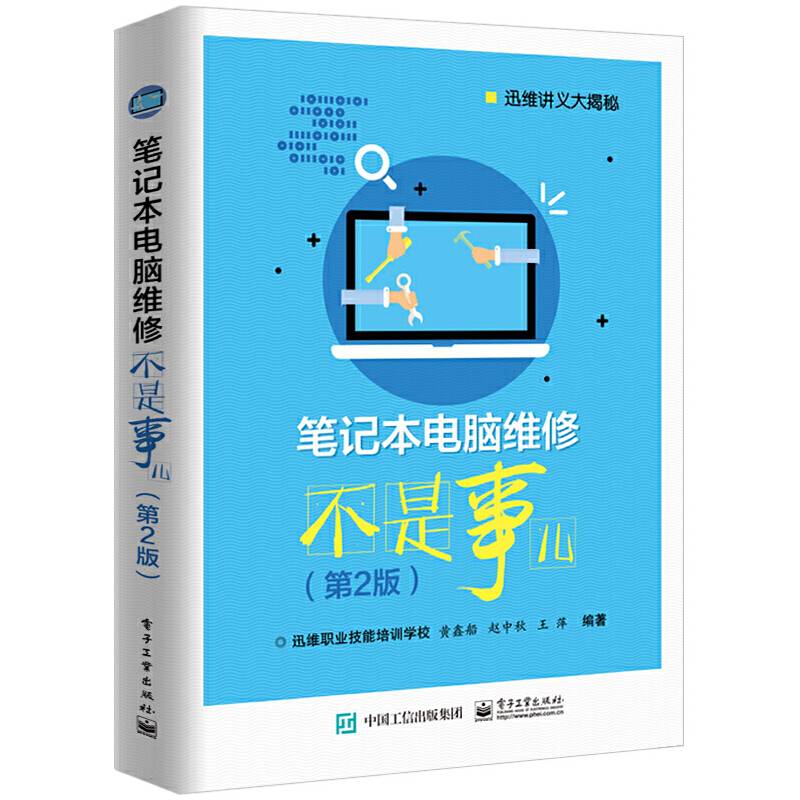 笔记本电脑维修不是事儿