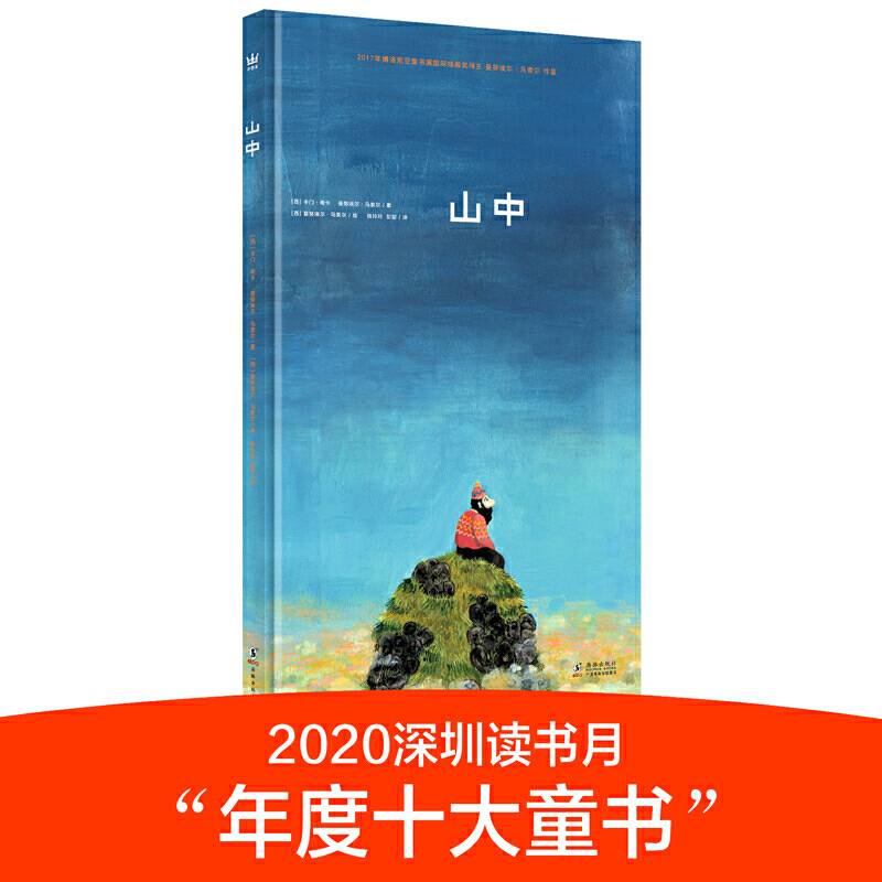 山中