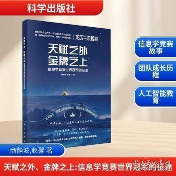 天赋之外、金牌之上--信息学竞赛世界冠军的征途